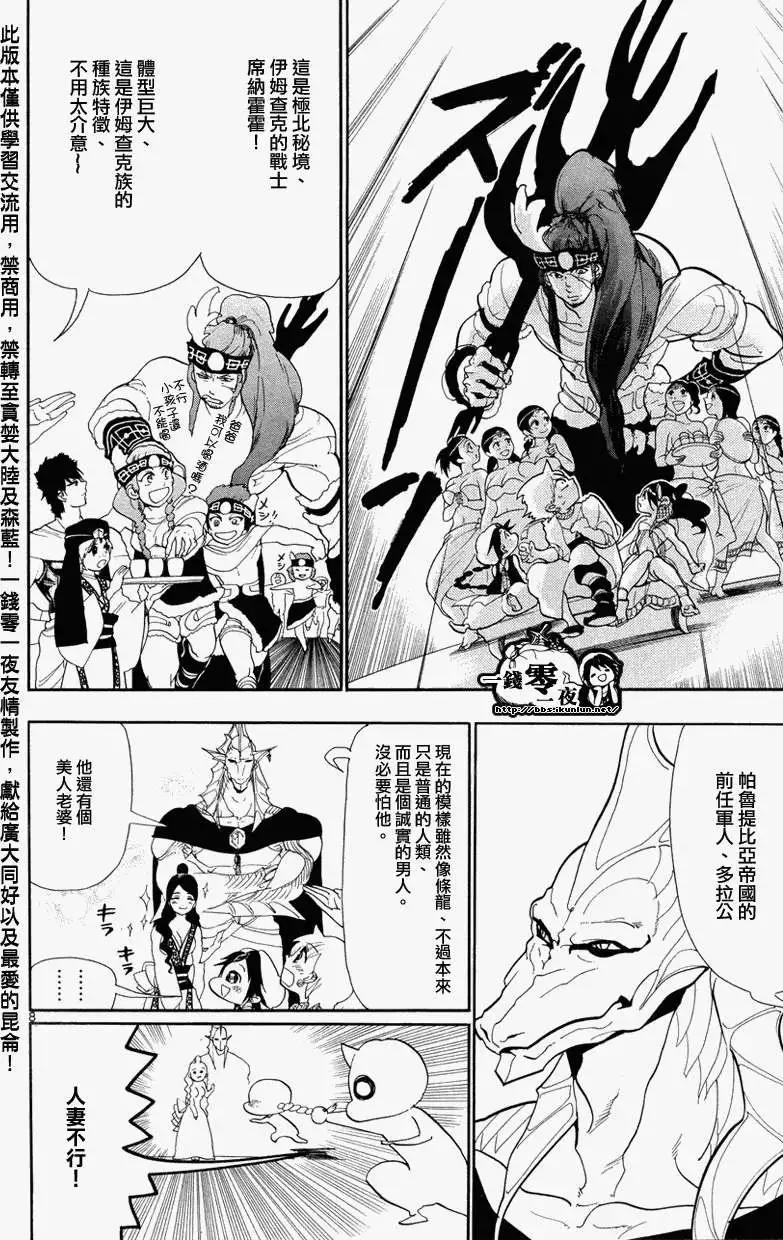 MAGI魔奇少年 - 第082回 - 第8张图