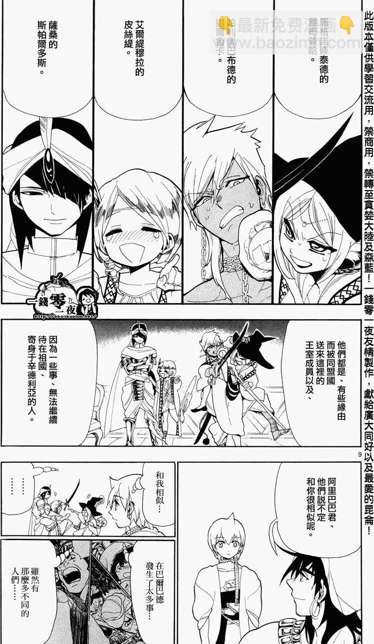 MAGI魔奇少年 - 第082回 - 第9张图