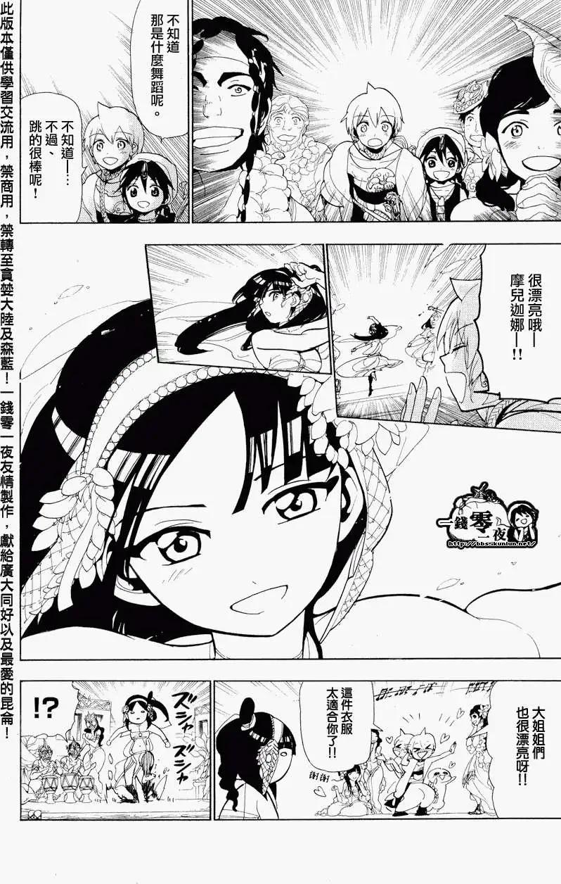 MAGI魔奇少年 - 第081回 - 第12张图