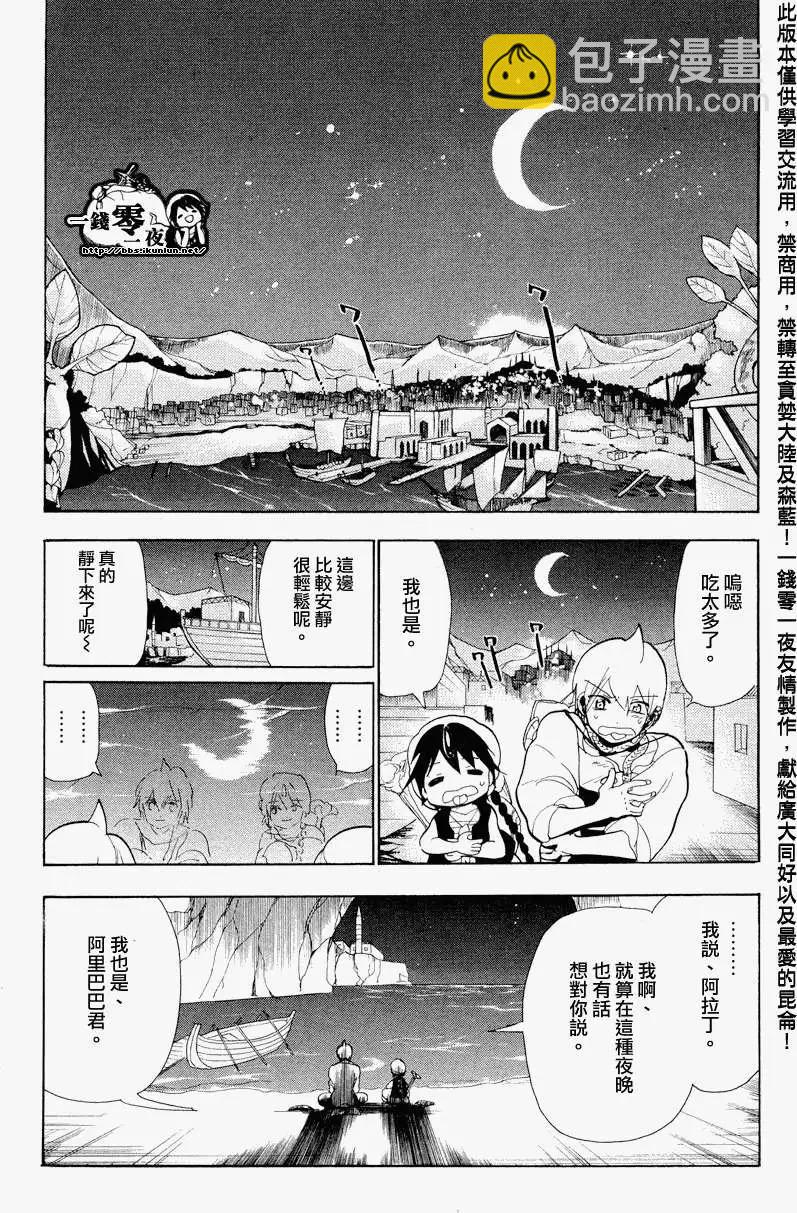 MAGI魔奇少年 - 第081回 - 第13张图