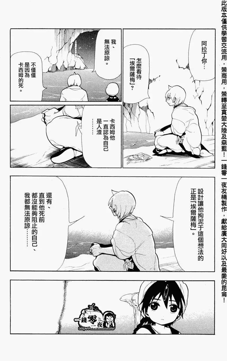 MAGI魔奇少年 - 第081回 - 第14张图