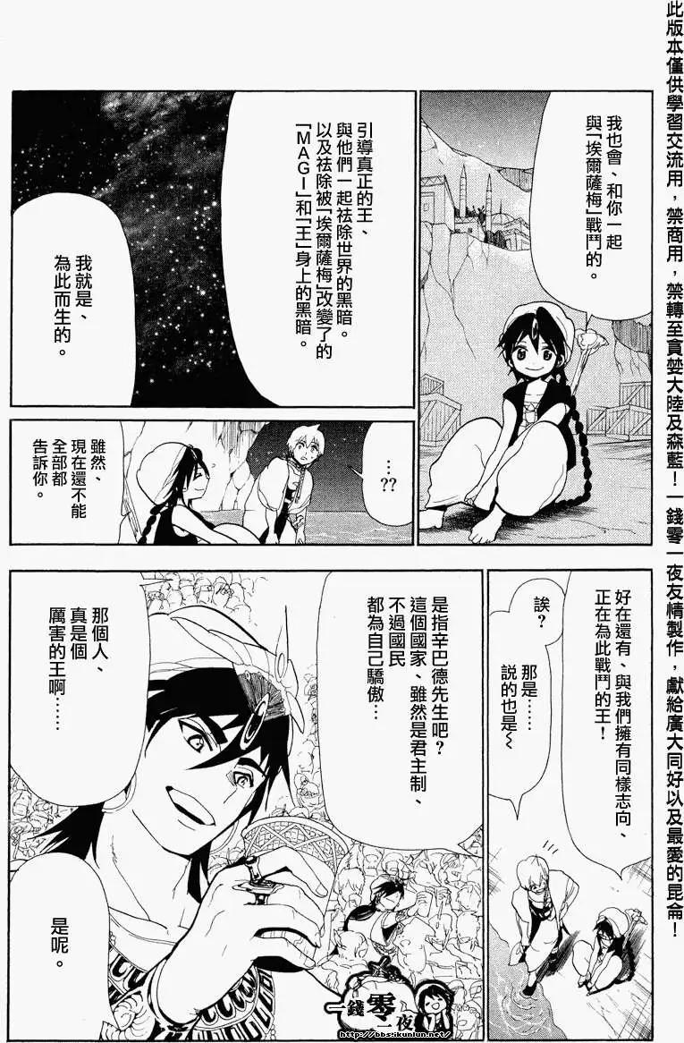 MAGI魔奇少年 - 第081回 - 第16张图