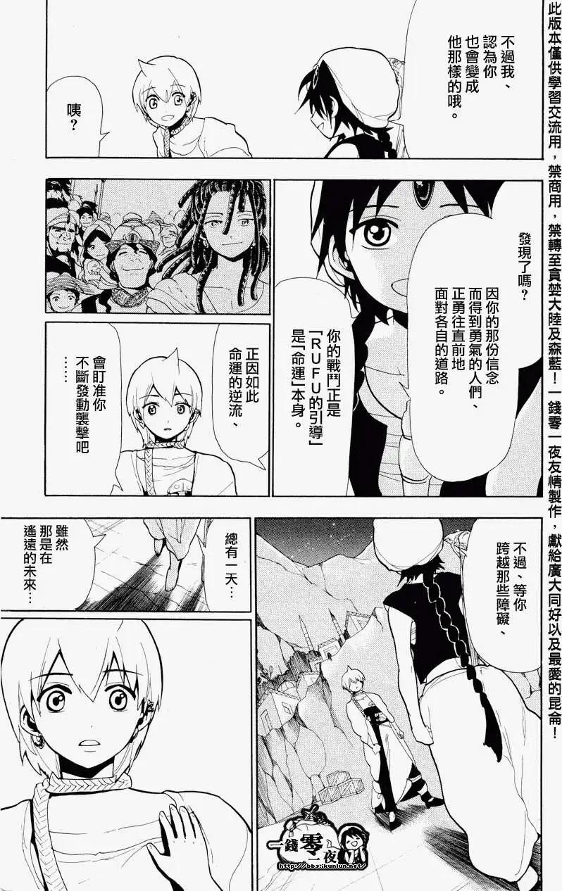 MAGI魔奇少年 - 第081回 - 第17张图