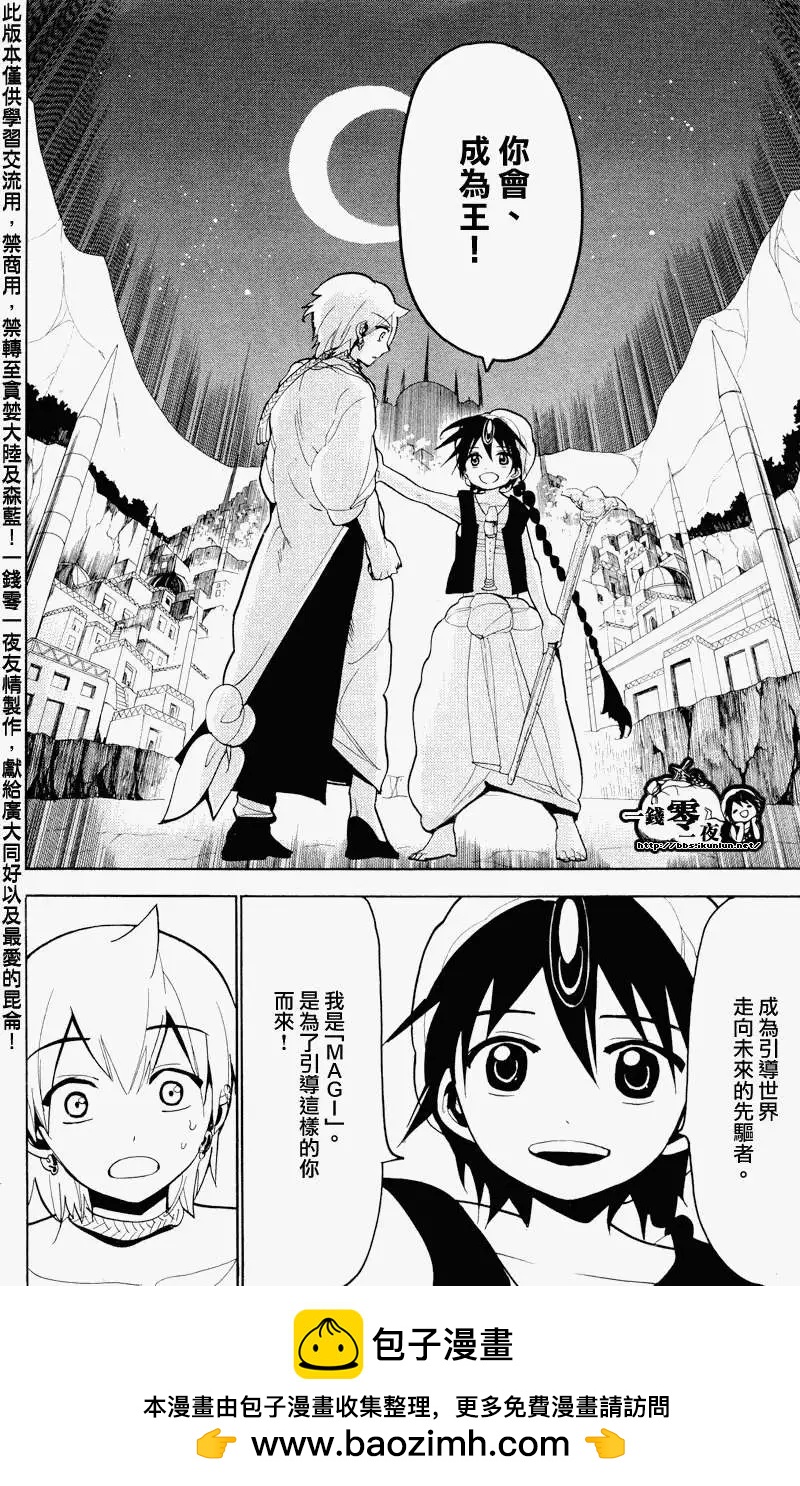 MAGI魔奇少年 - 第081回 - 第18张图