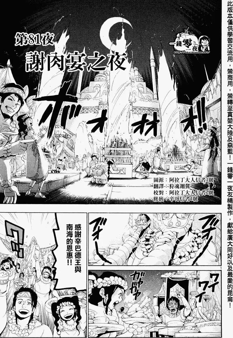 MAGI魔奇少年 - 第081回 - 第1张图