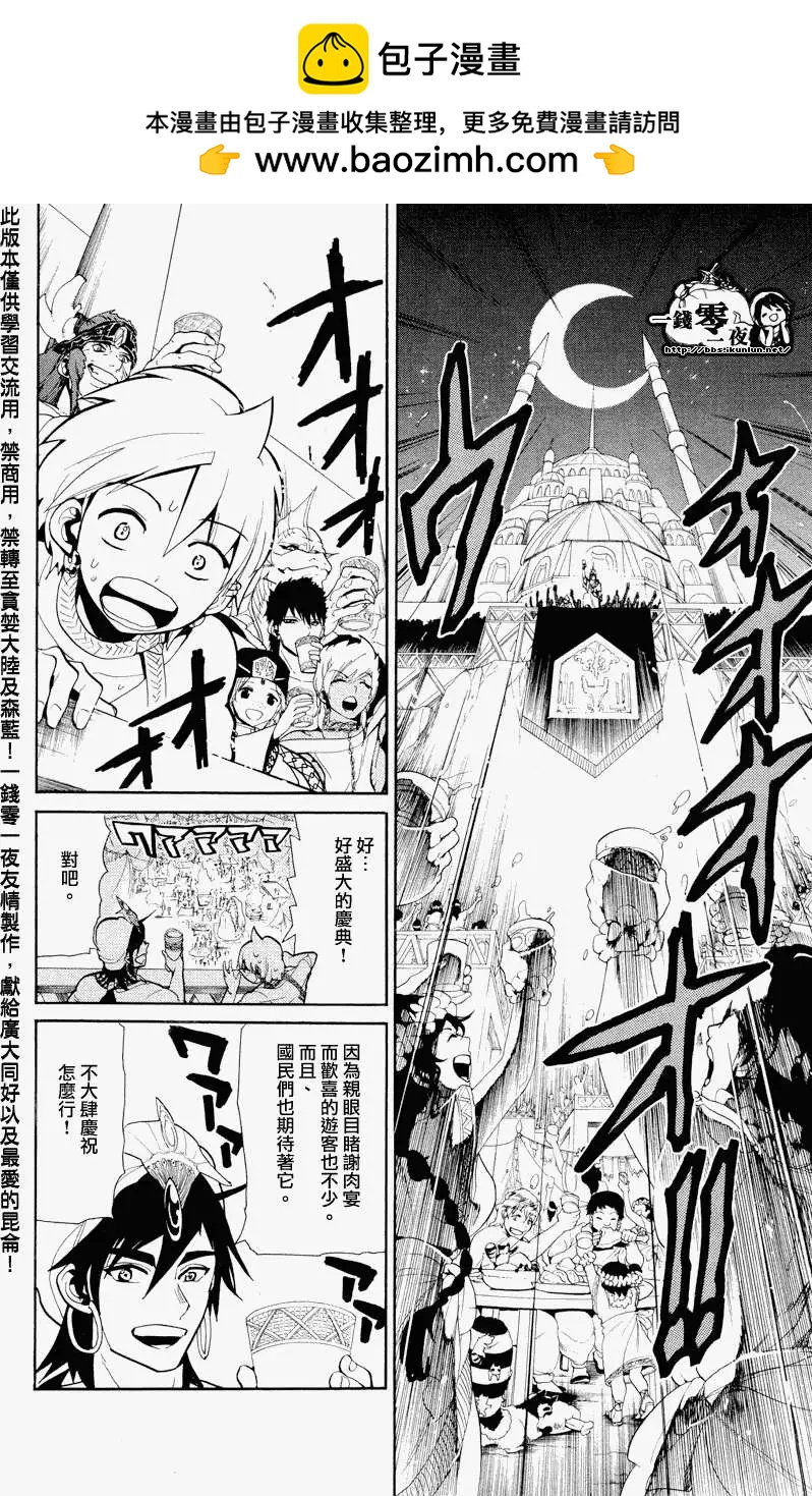 MAGI魔奇少年 - 第081回 - 第2张图