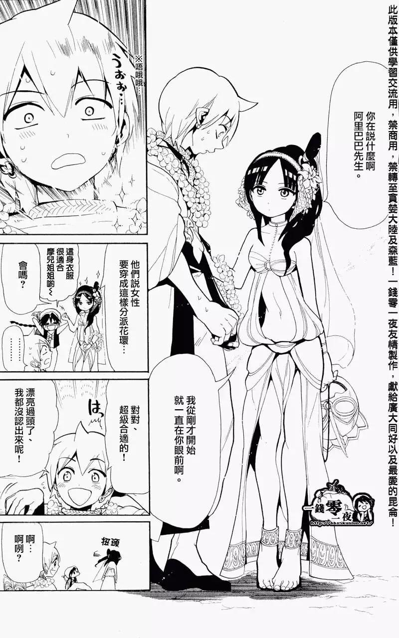 MAGI魔奇少年 - 第081回 - 第5张图