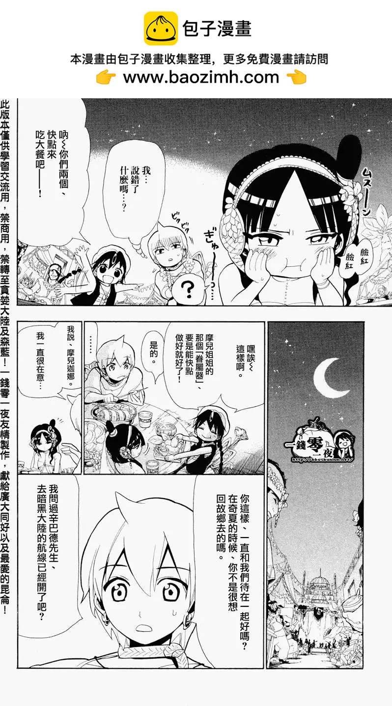 MAGI魔奇少年 - 第081回 - 第6张图
