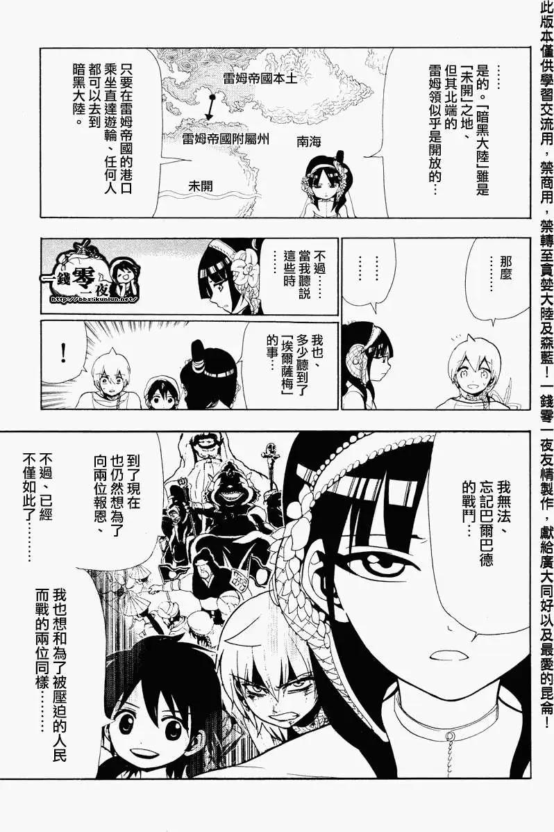 MAGI魔奇少年 - 第081回 - 第7张图