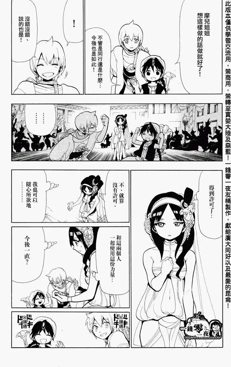 MAGI魔奇少年 - 第081回 - 第9张图