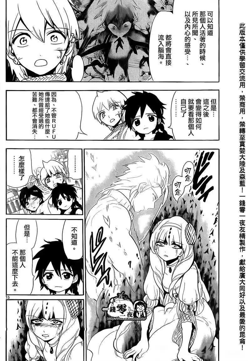 MAGI魔奇少年 - 第104回 - 第15张图
