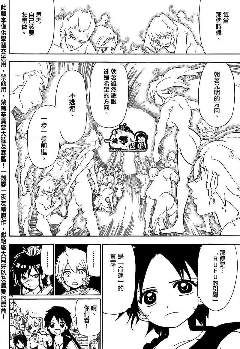 MAGI魔奇少年 - 第104回 - 第17张图