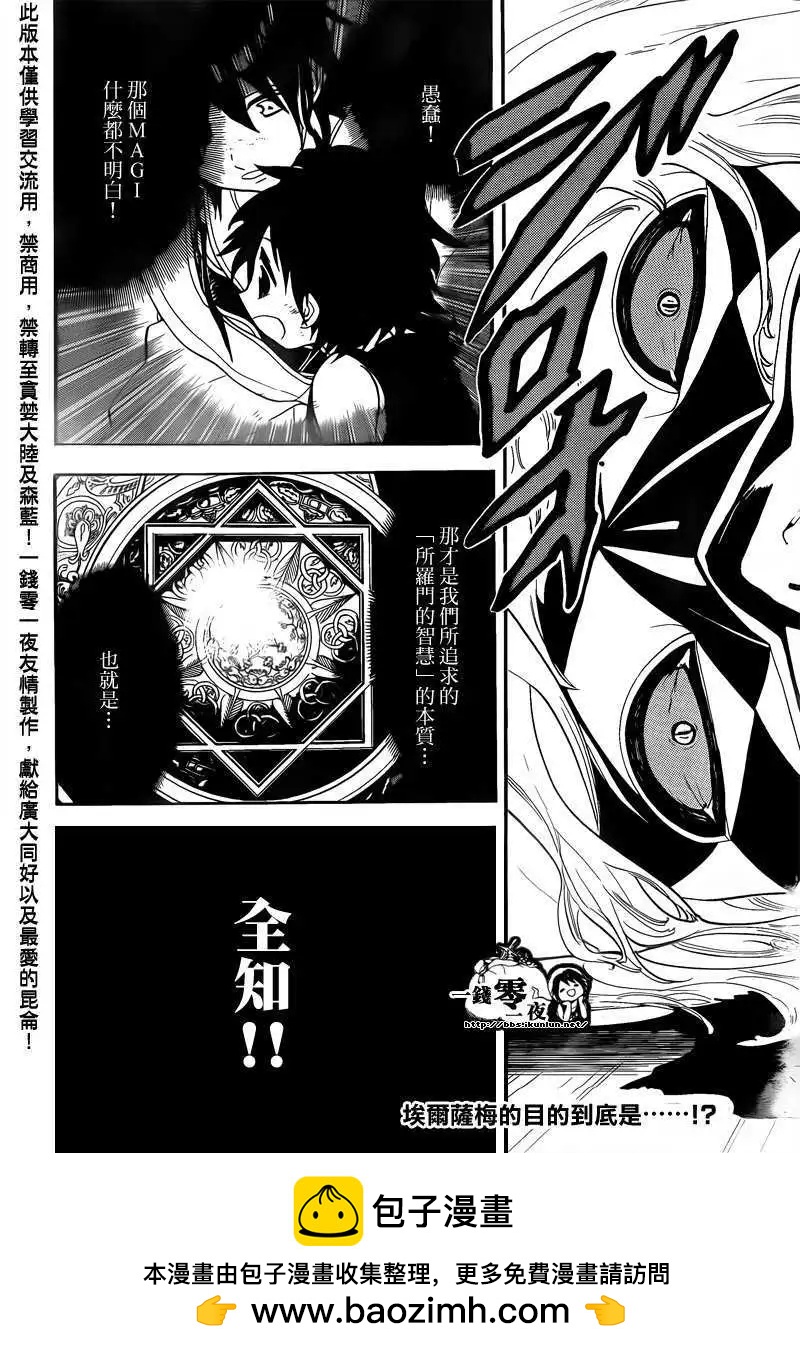 MAGI魔奇少年 - 第104回 - 第19张图