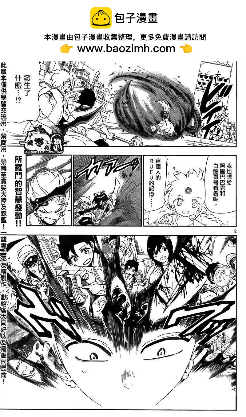 MAGI魔奇少年 - 第104回 - 第2张图