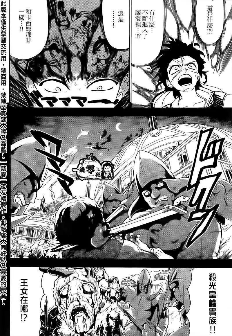 MAGI魔奇少年 - 第104回 - 第3张图