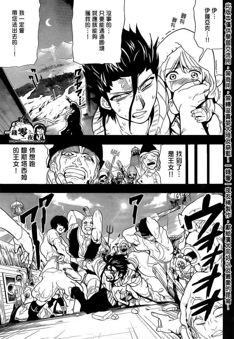 MAGI魔奇少年 - 第104回 - 第4张图