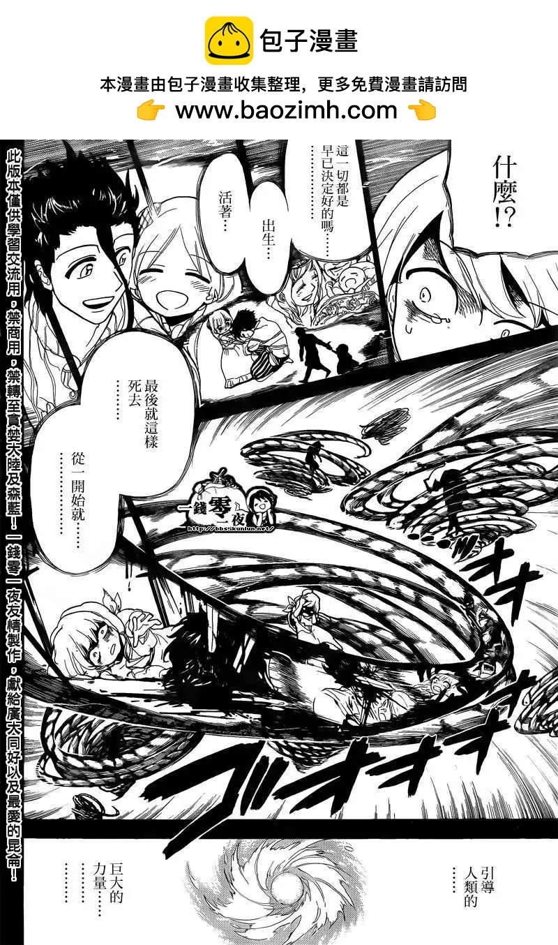 MAGI魔奇少年 - 第104回 - 第9张图