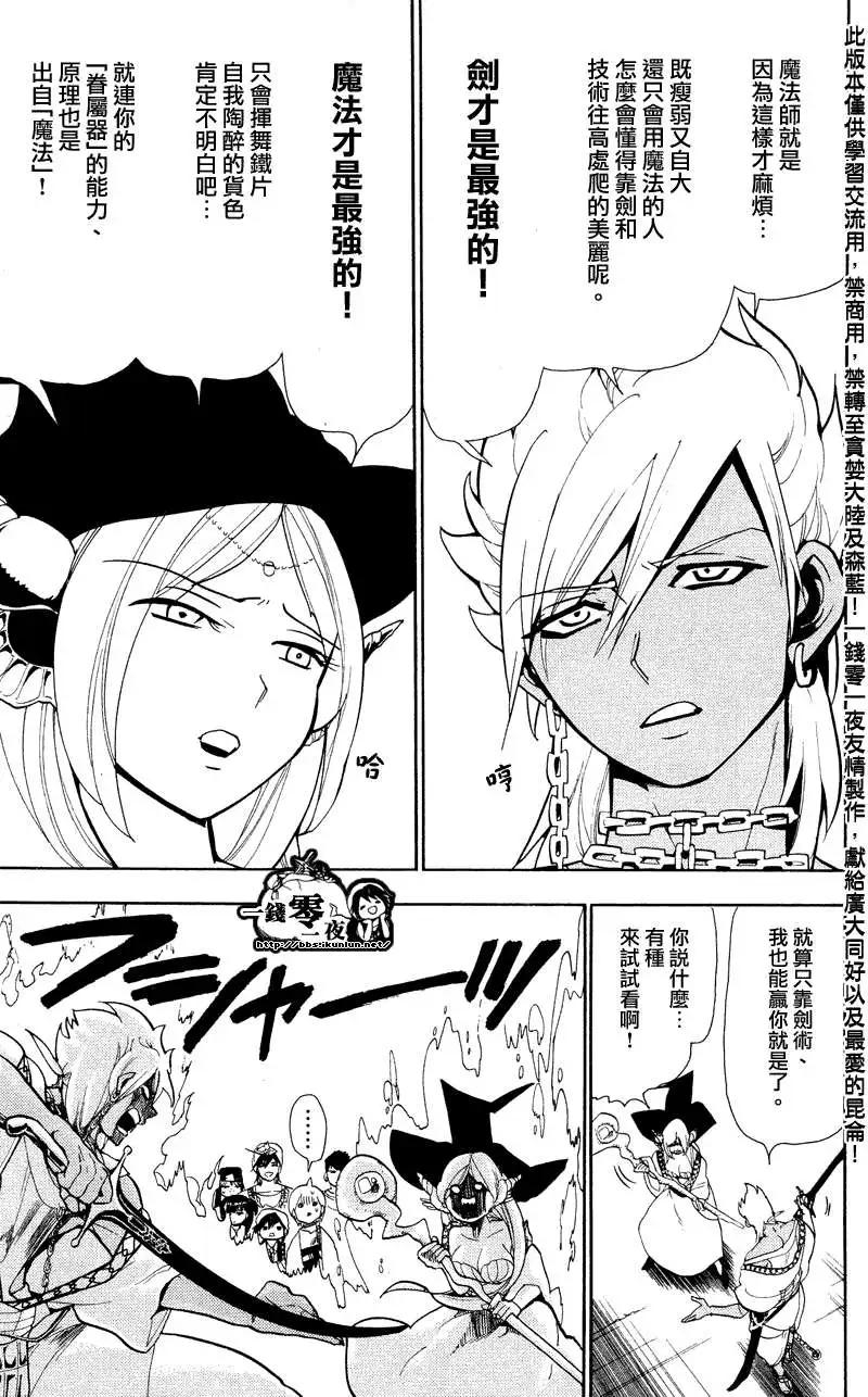 MAGI魔奇少年 - 第080回 - 第14张图