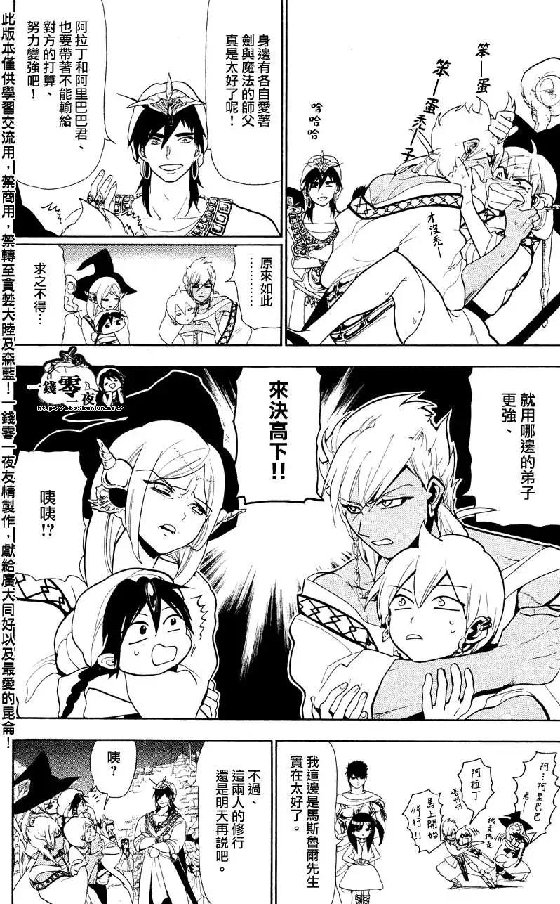 MAGI魔奇少年 - 第080回 - 第15张图