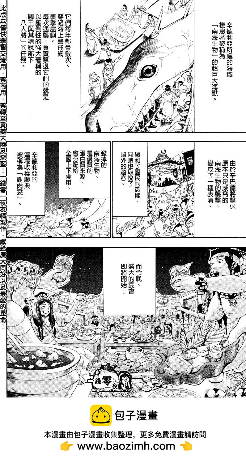 MAGI魔奇少年 - 第080回 - 第17张图