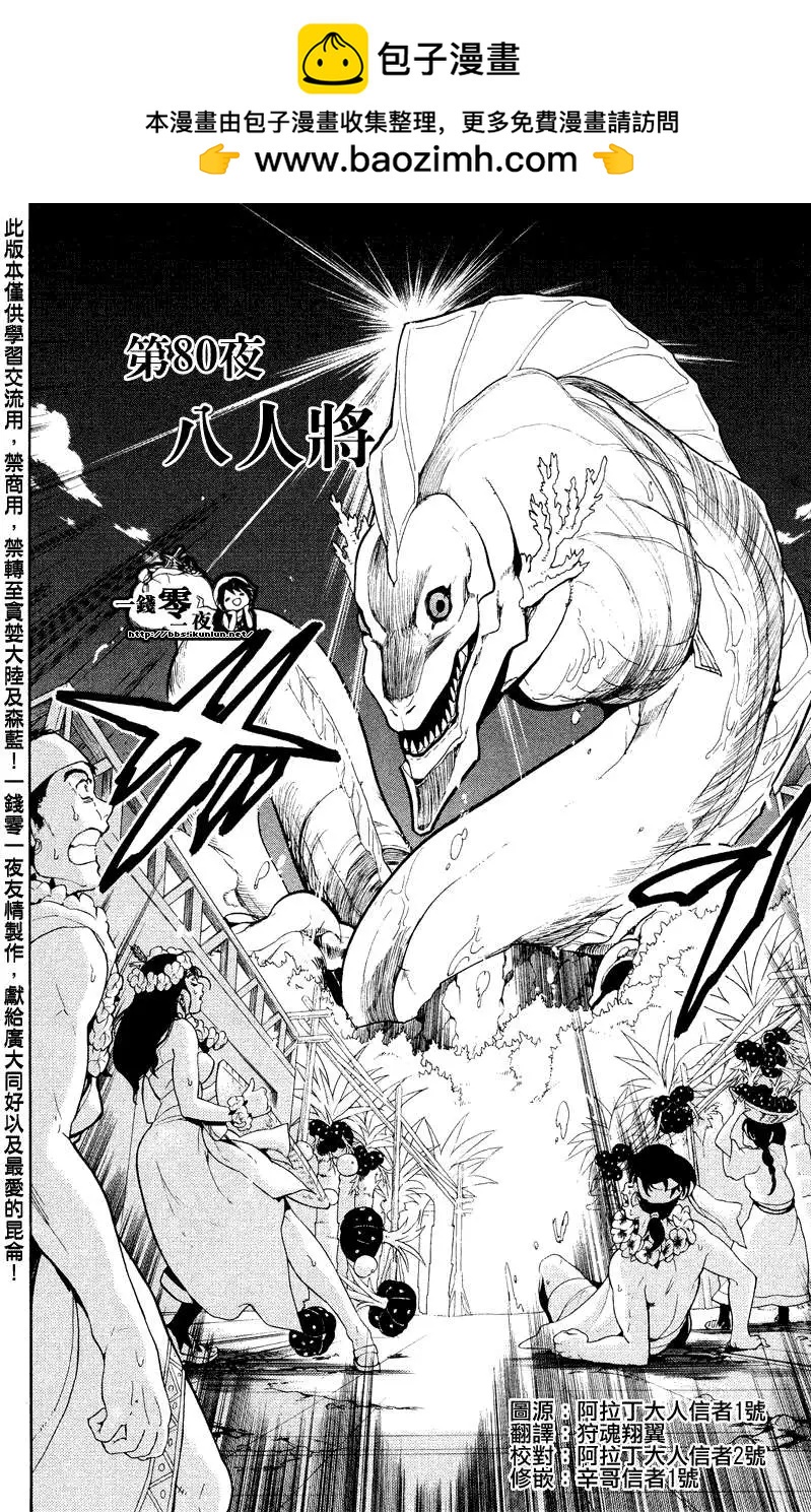 MAGI魔奇少年 - 第080回 - 第2张图