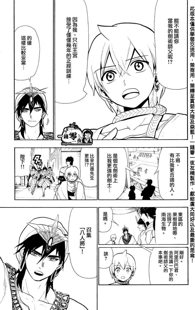 MAGI魔奇少年 - 第080回 - 第5张图