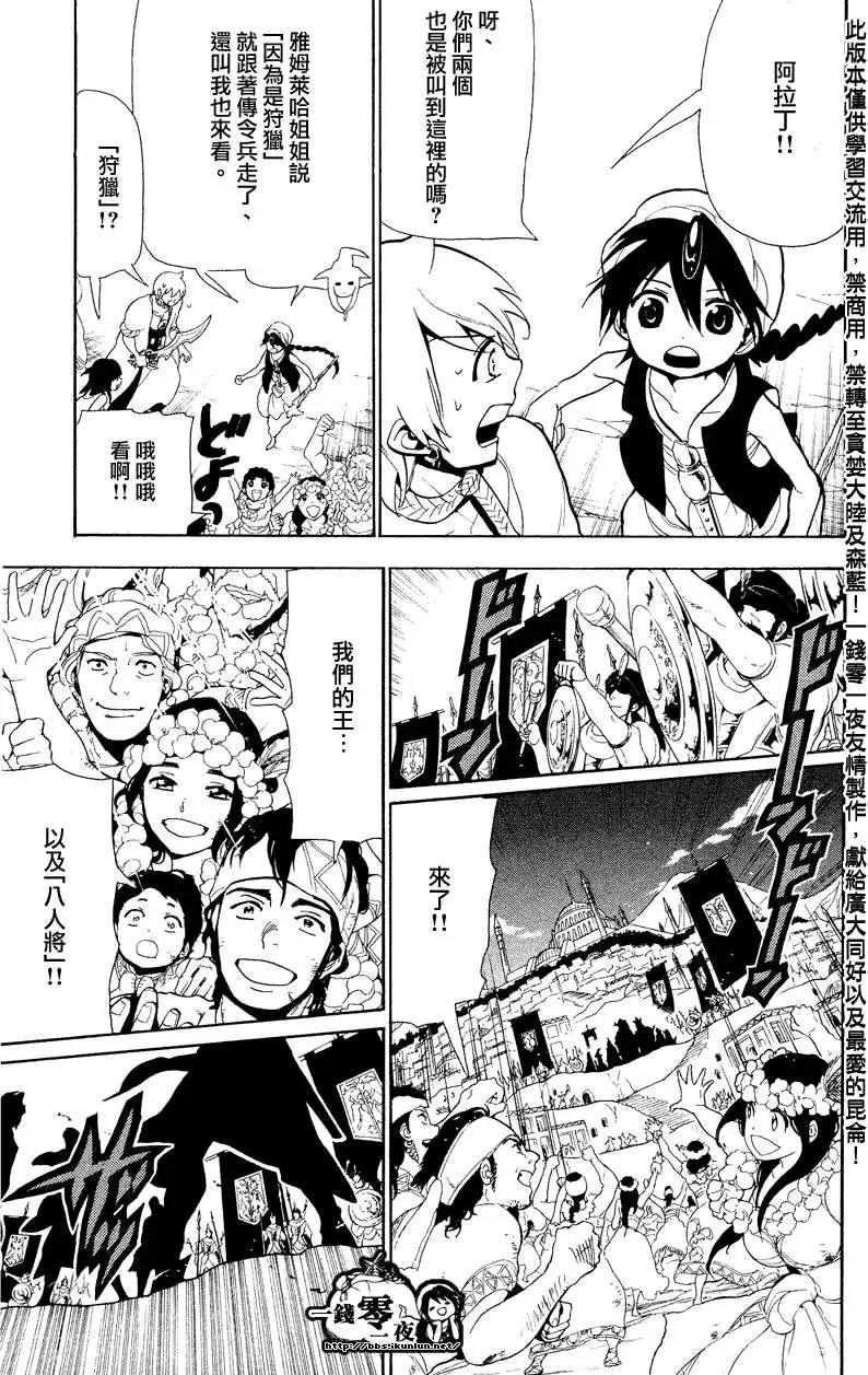 MAGI魔奇少年 - 第080回 - 第7张图