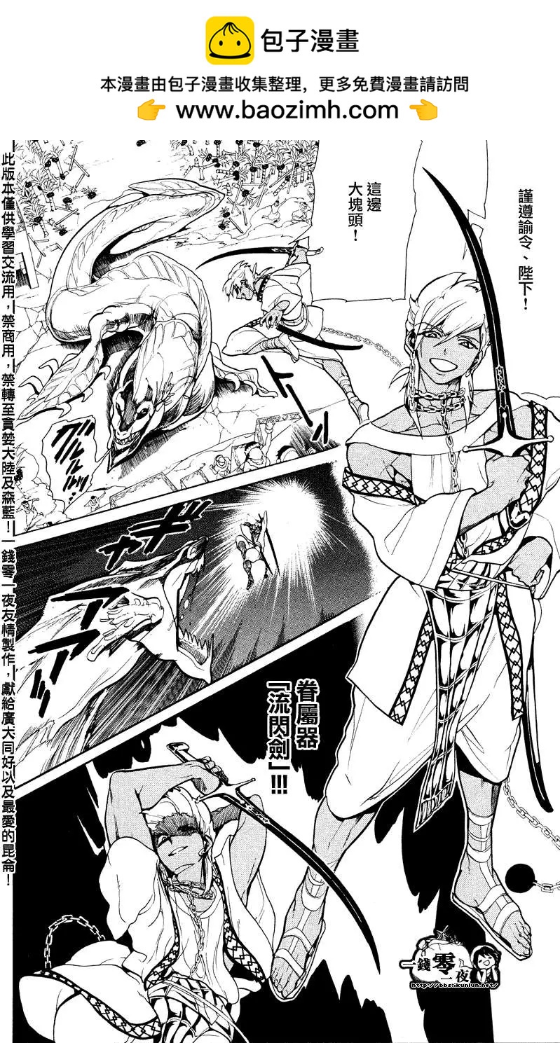 MAGI魔奇少年 - 第080回 - 第9张图