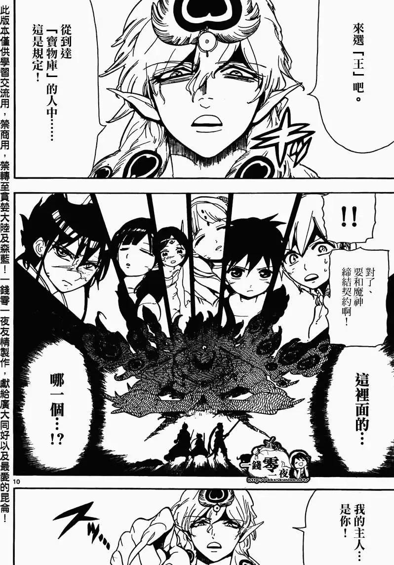 MAGI魔奇少年 - 第105回 - 第10张图