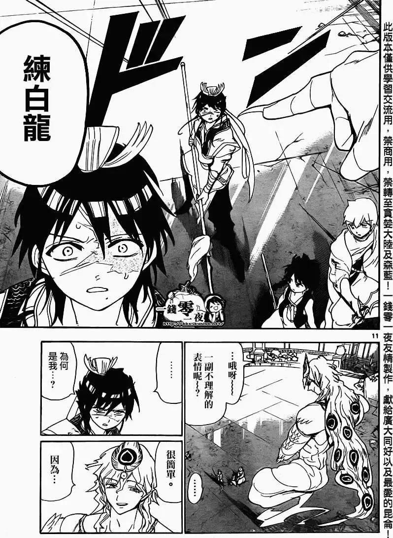 MAGI魔奇少年 - 第105回 - 第11张图