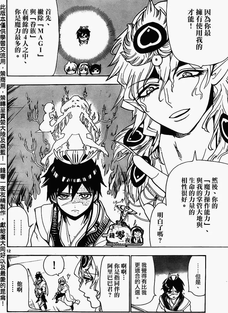 MAGI魔奇少年 - 第105回 - 第12张图