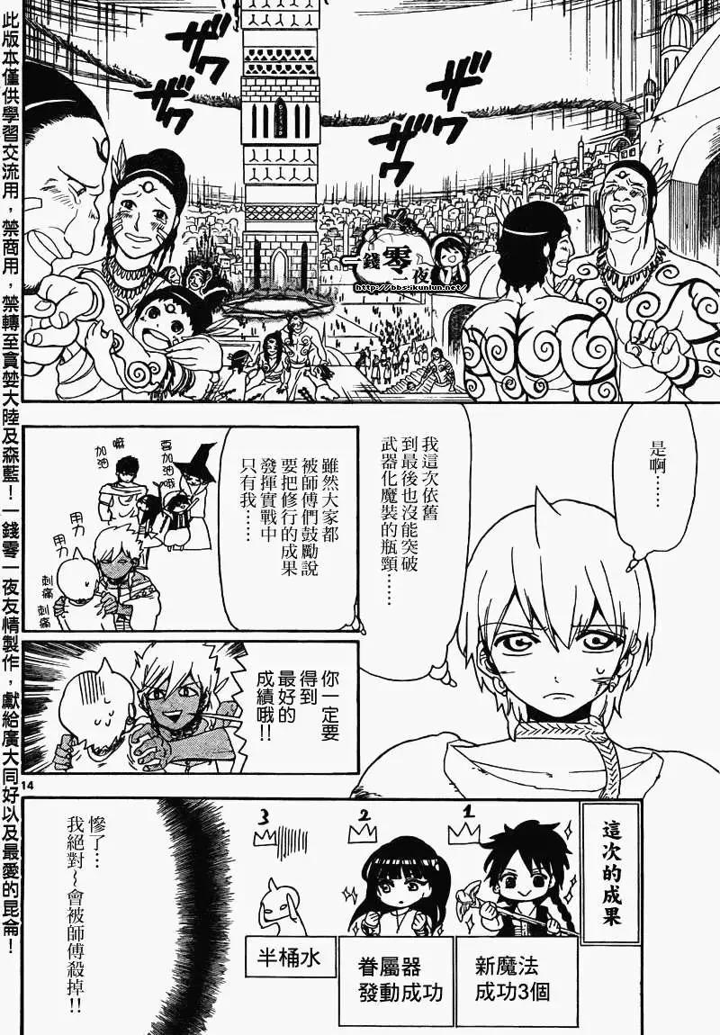 MAGI魔奇少年 - 第105回 - 第14张图