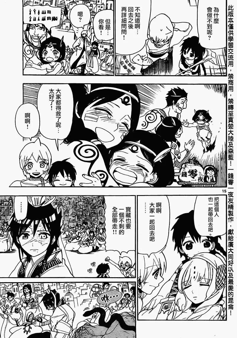 MAGI魔奇少年 - 第105回 - 第15张图