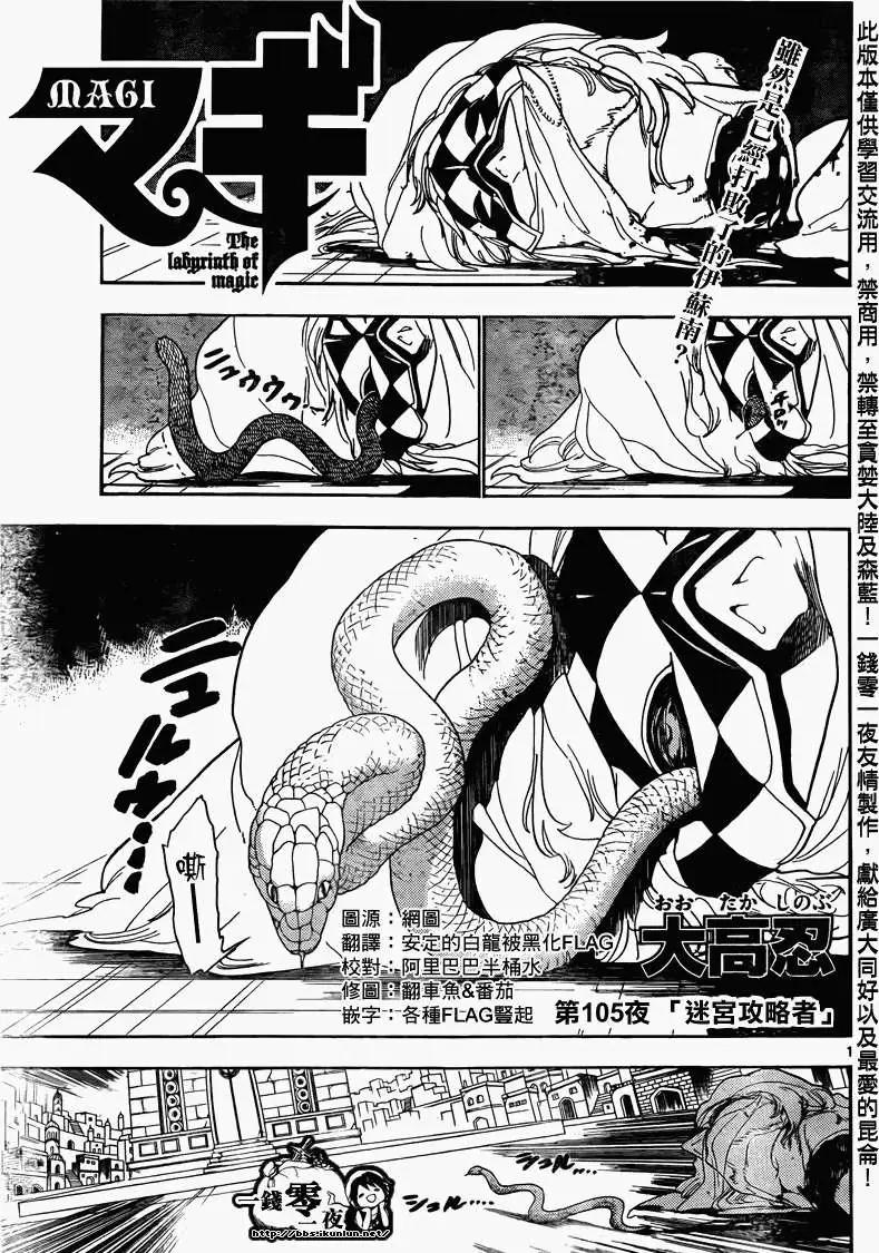 MAGI魔奇少年 - 第105回 - 第1张图