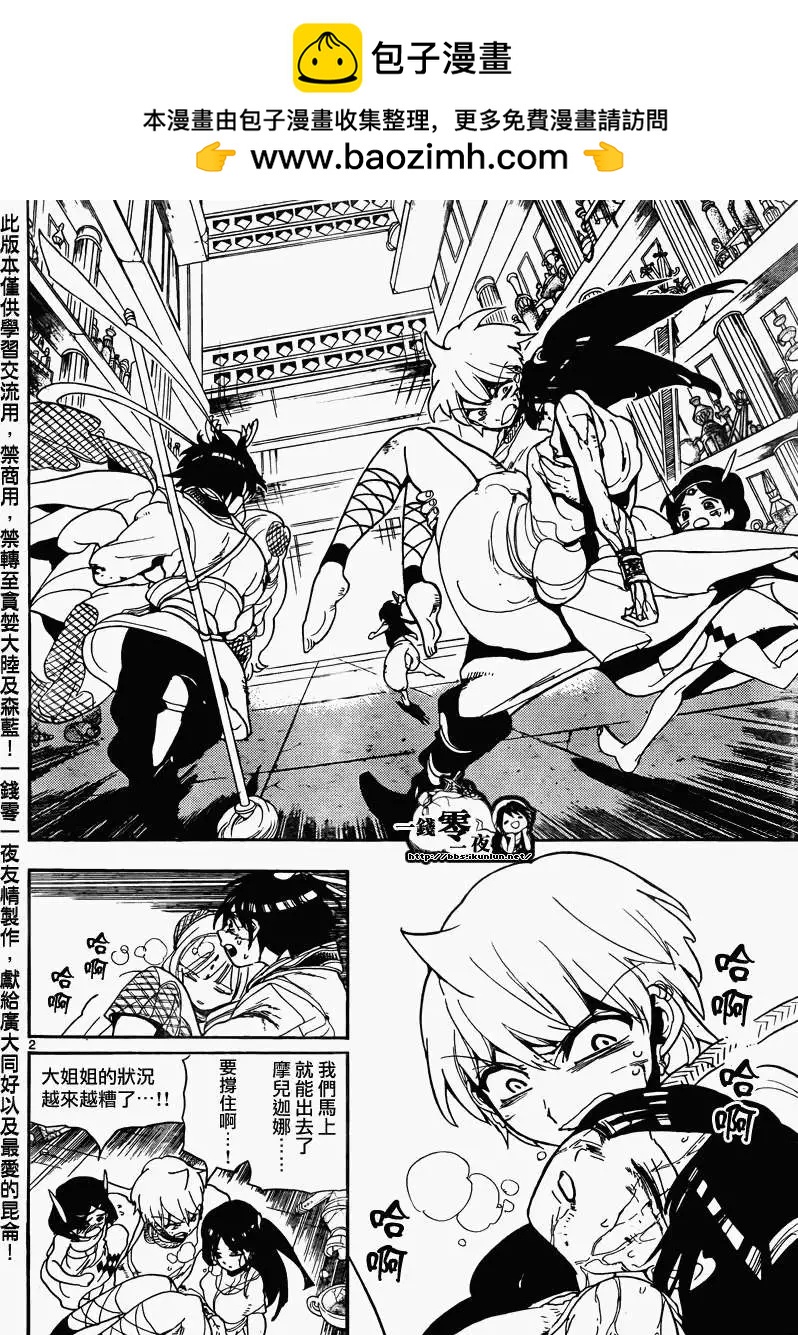 MAGI魔奇少年 - 第105回 - 第2张图