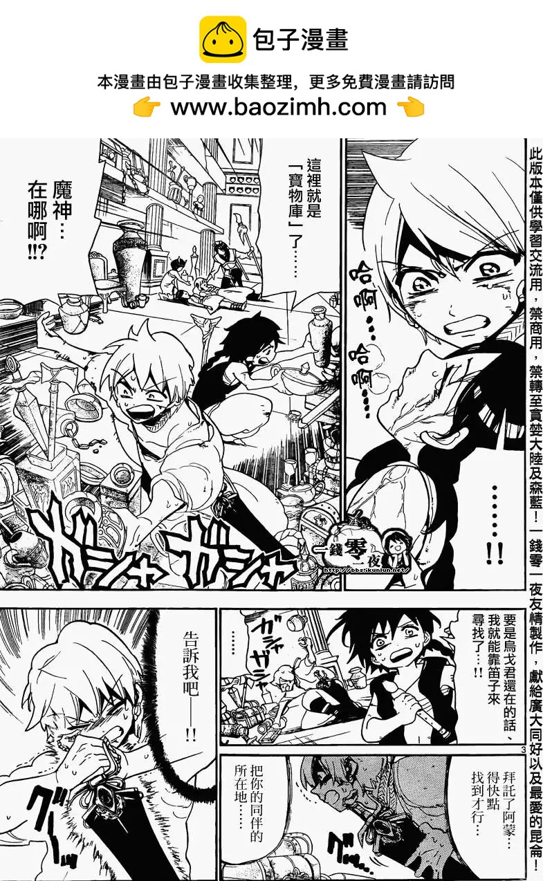 MAGI魔奇少年 - 第105回 - 第3张图