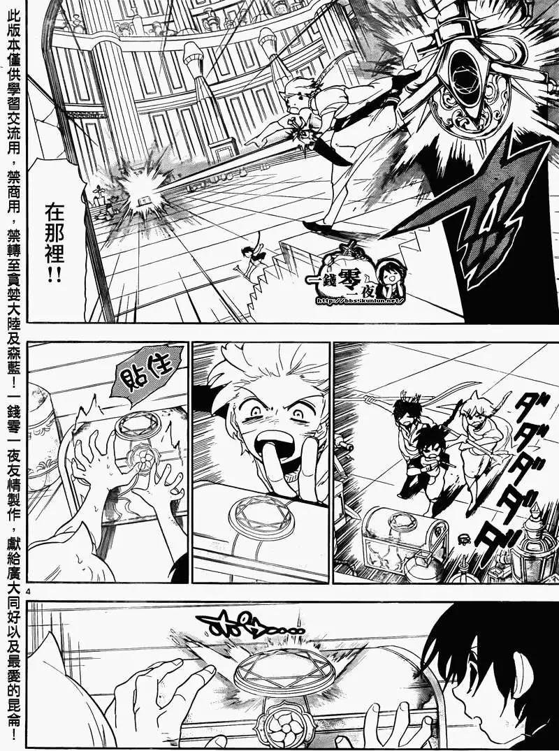 MAGI魔奇少年 - 第105回 - 第4张图