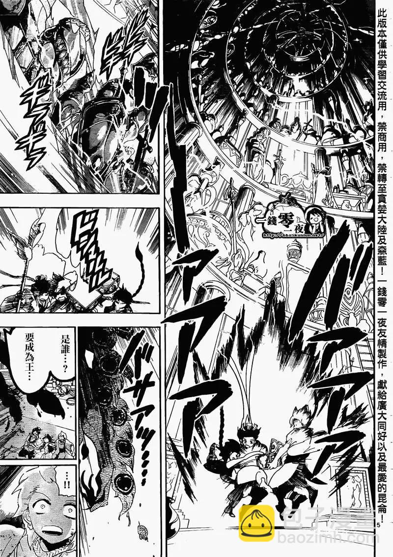 MAGI魔奇少年 - 第105回 - 第5张图