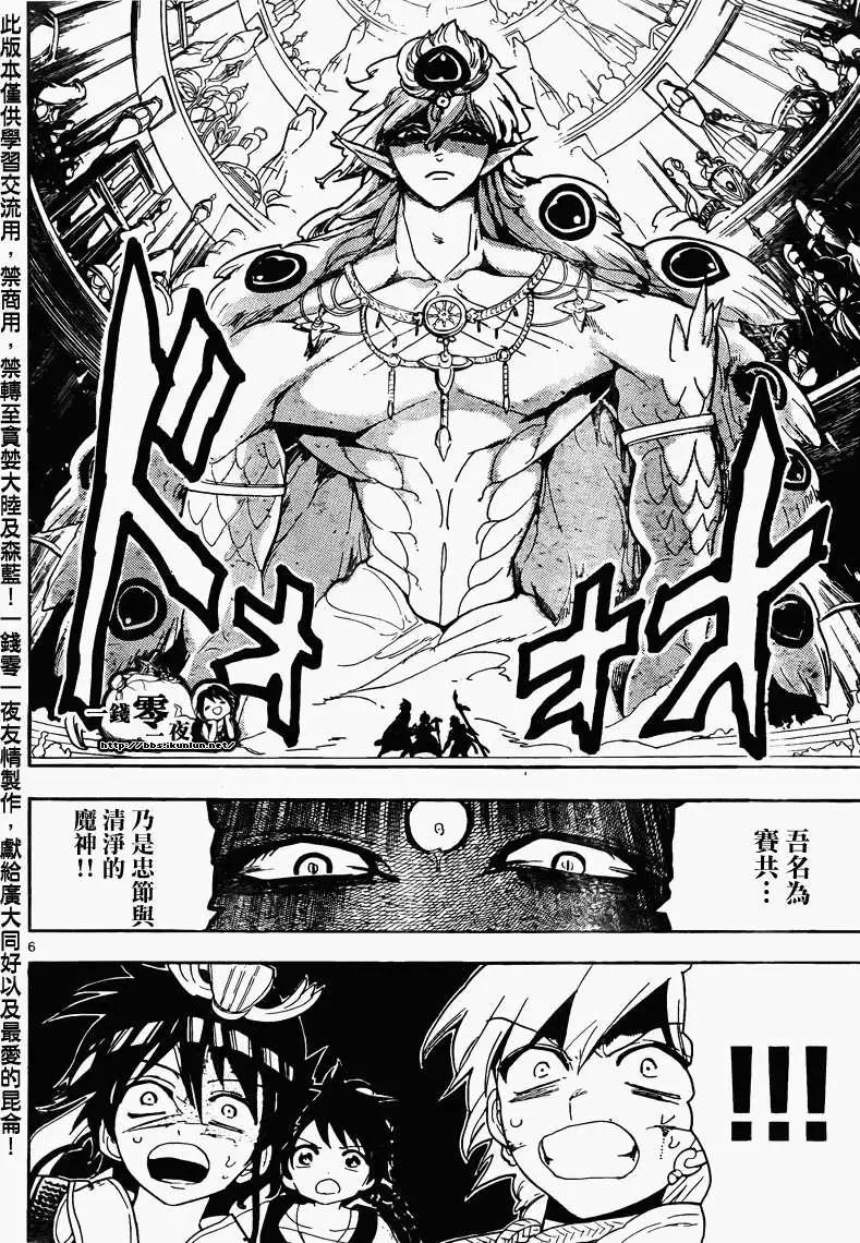 MAGI魔奇少年 - 第105回 - 第6张图