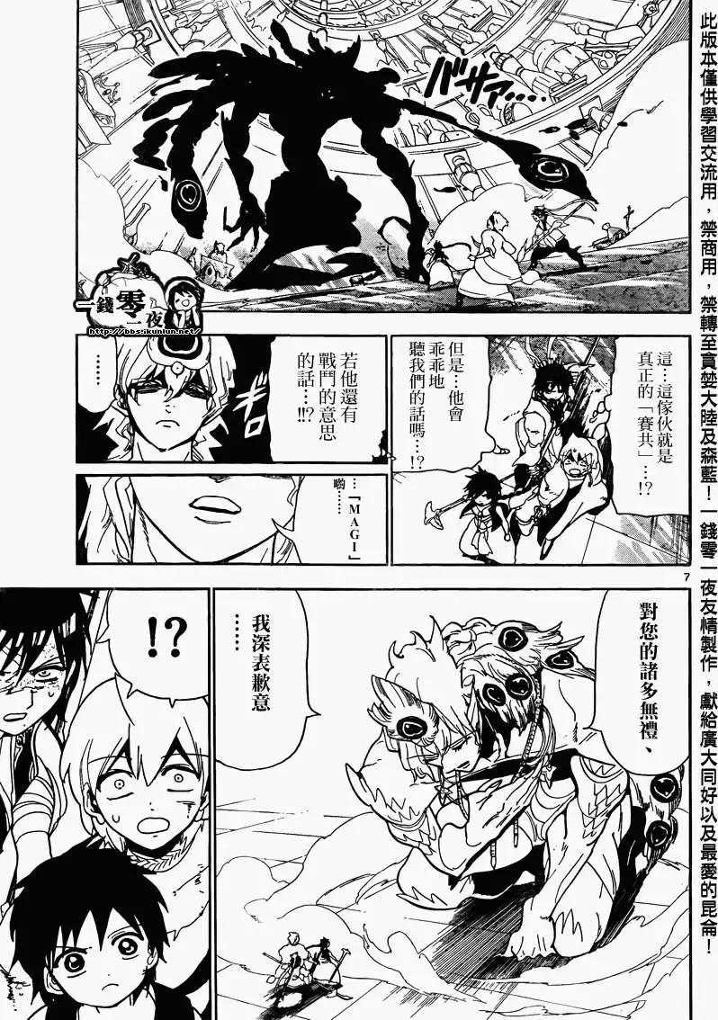 MAGI魔奇少年 - 第105回 - 第7张图