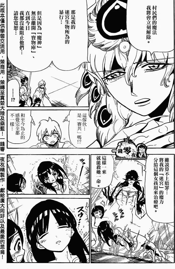 MAGI魔奇少年 - 第105回 - 第8张图