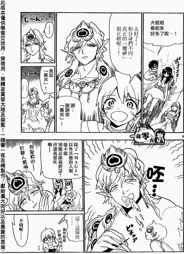 MAGI魔奇少年 - 第105回 - 第9张图