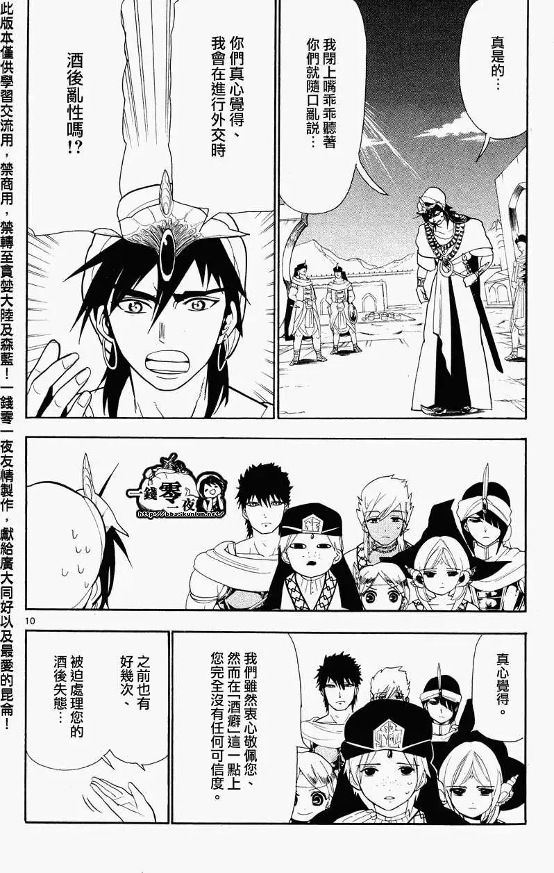 MAGI魔奇少年 - 第084回 - 第10张图