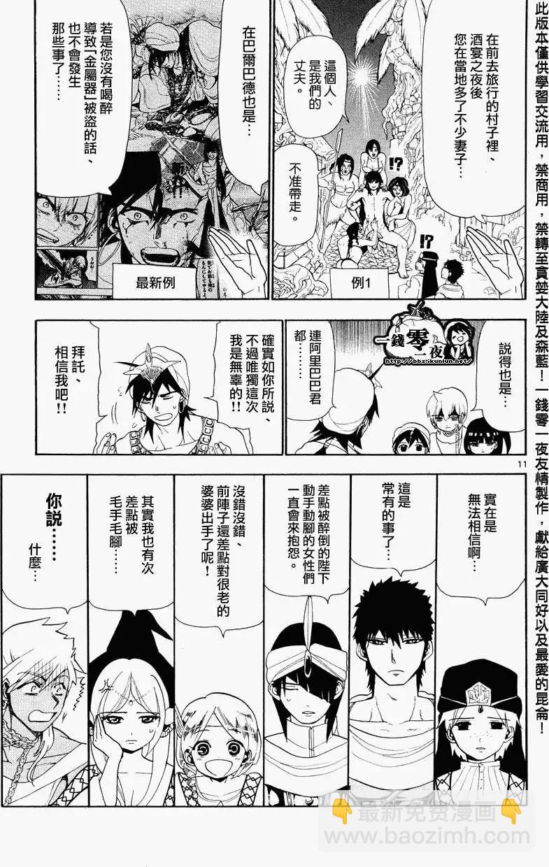 MAGI魔奇少年 - 第084回 - 第11张图