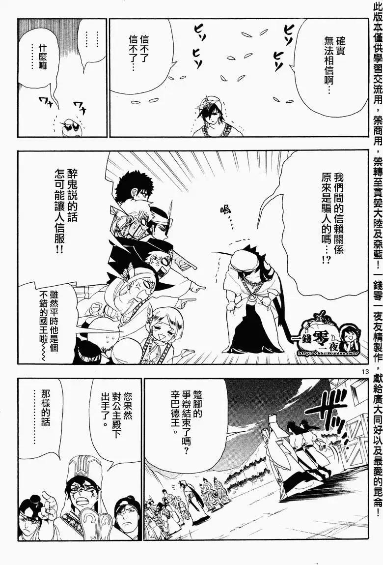 MAGI魔奇少年 - 第084回 - 第13张图