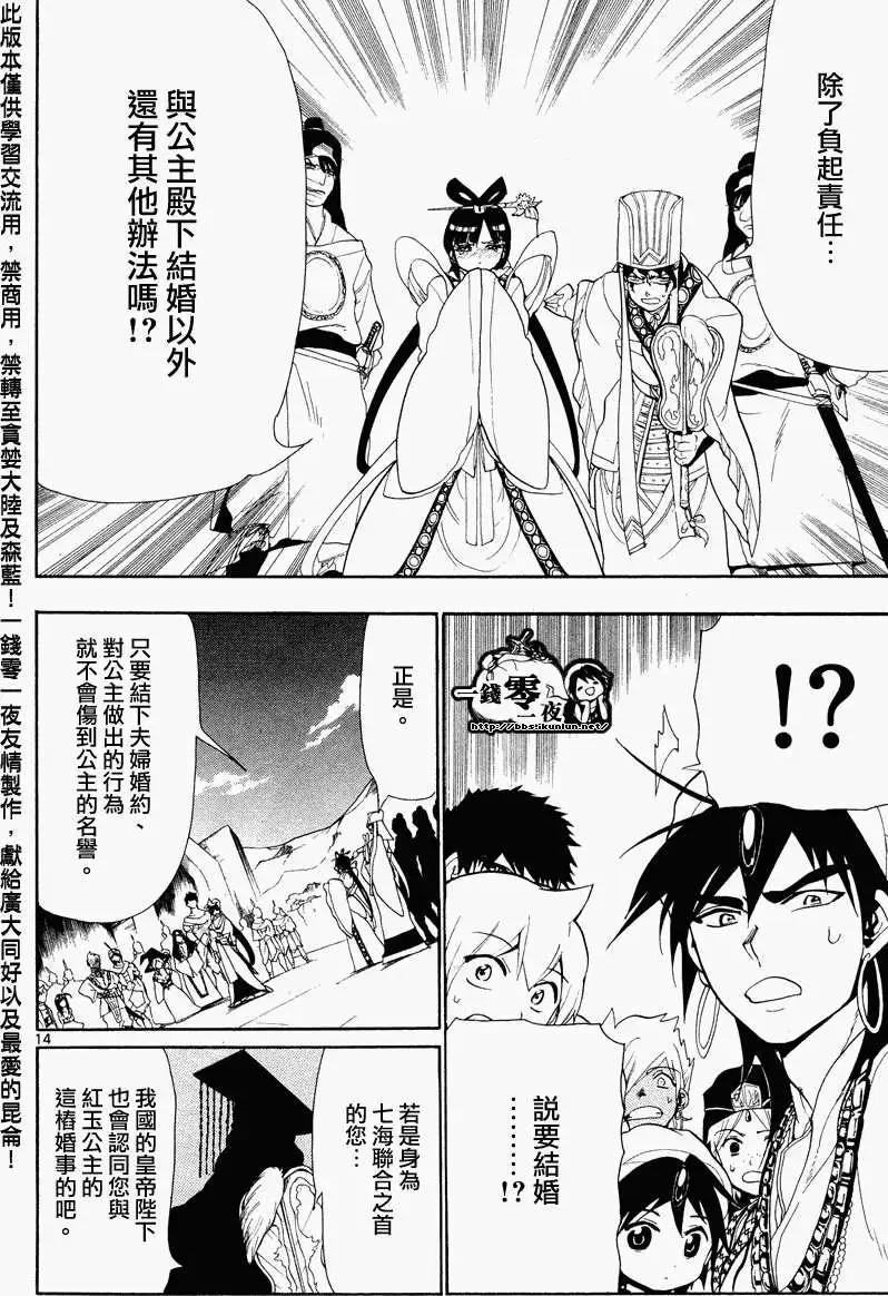 MAGI魔奇少年 - 第084回 - 第14张图