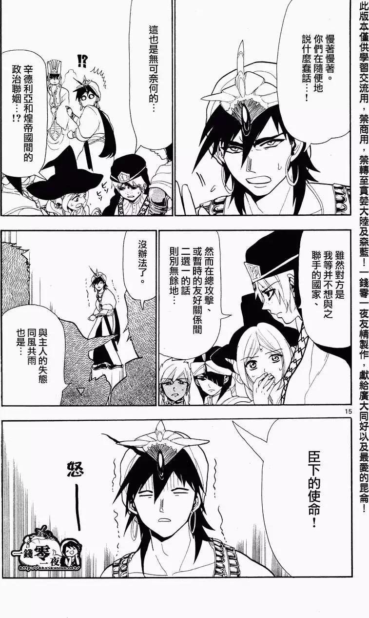 MAGI魔奇少年 - 第084回 - 第15张图