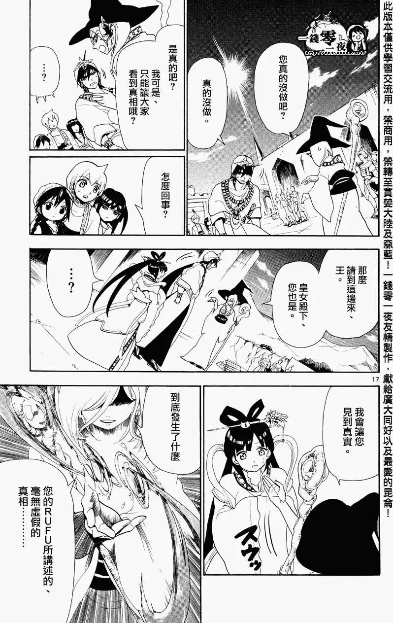 MAGI魔奇少年 - 第084回 - 第17张图