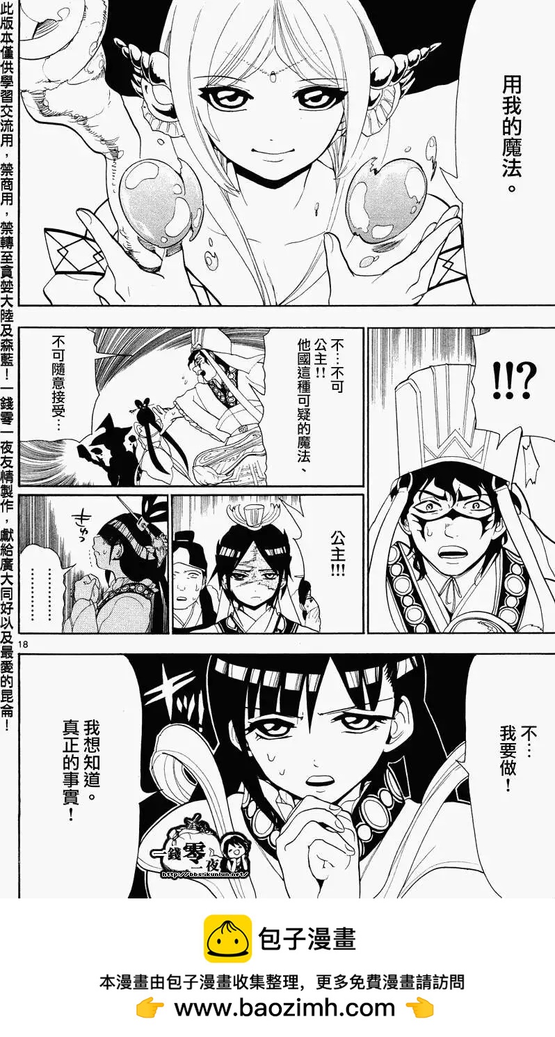 MAGI魔奇少年 - 第084回 - 第18张图