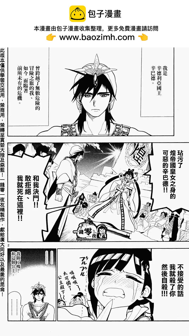 MAGI魔奇少年 - 第084回 - 第2张图